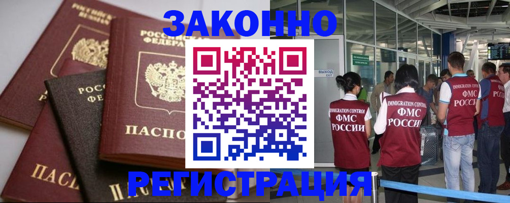 купить прописку в Старой Купавне