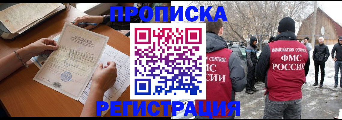 прописка штамп в Старой Купавне