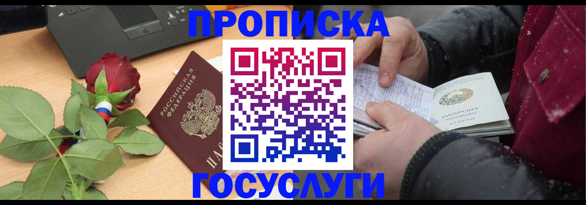 временная регистрация купить в Старой Купавне