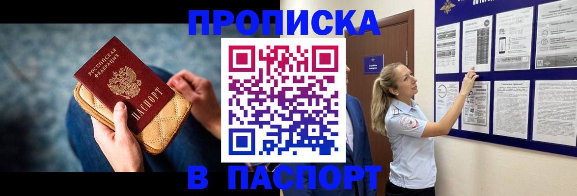 прописка гарантия в Старой Купавне