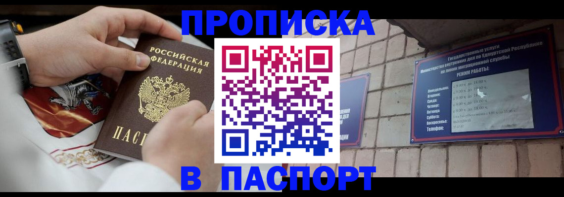 временная регистрация собственник в Старой Купавне