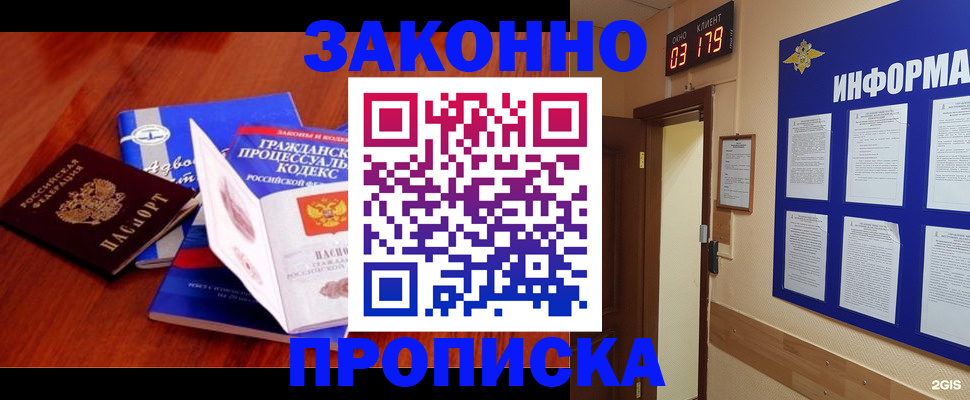 прописка законно в Старой Купавне